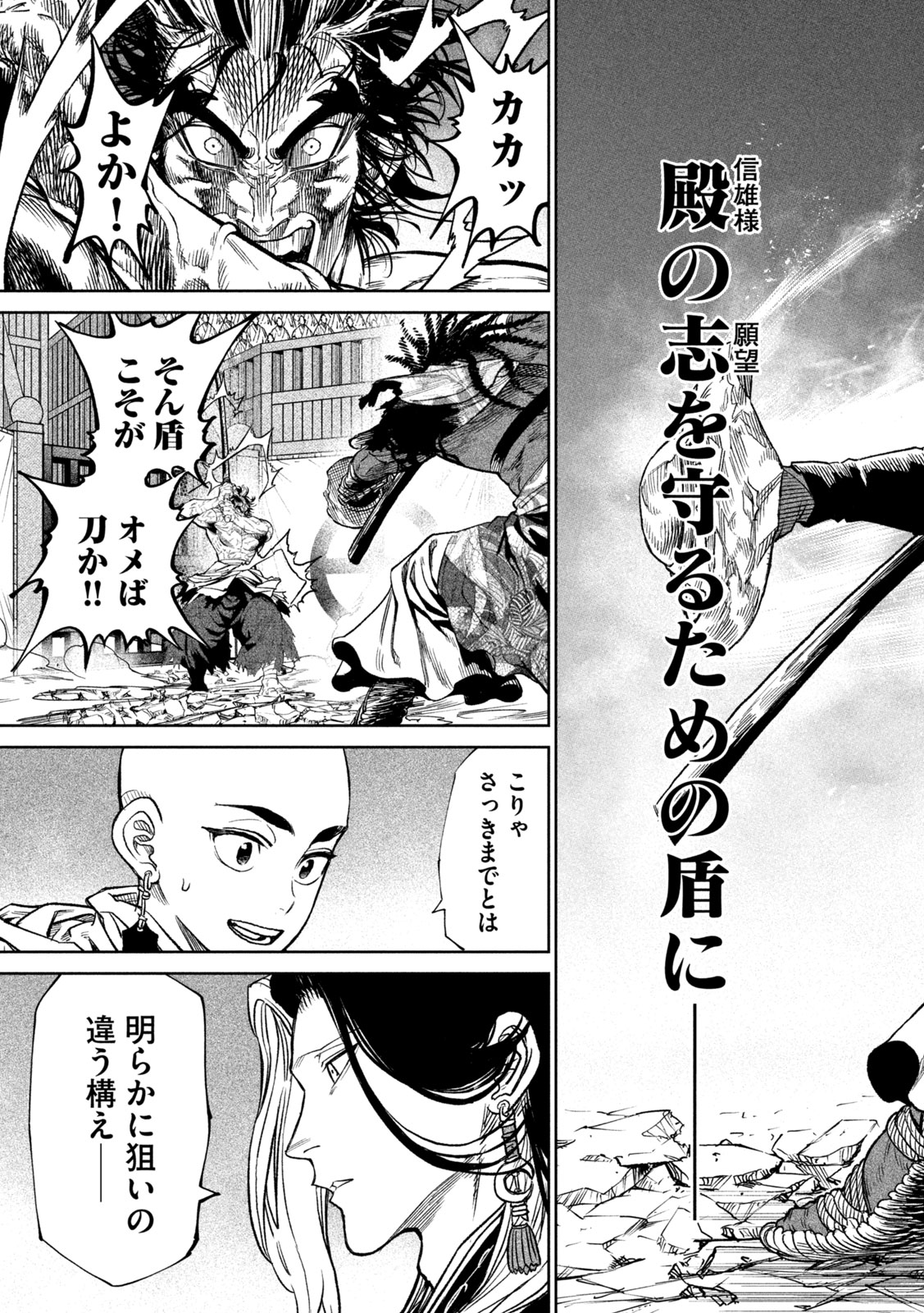 テンカイチ-日本最強武芸者決定戦- 第36話 - Page 26