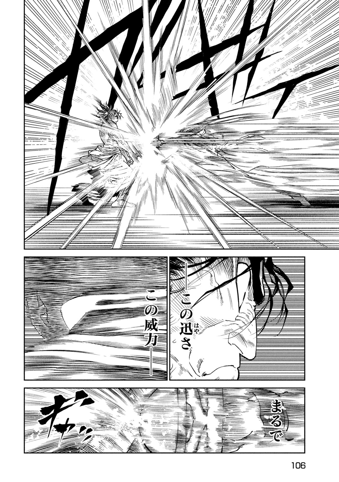 テンカイチ-日本最強武芸者決定戦- 第36話 - Page 30