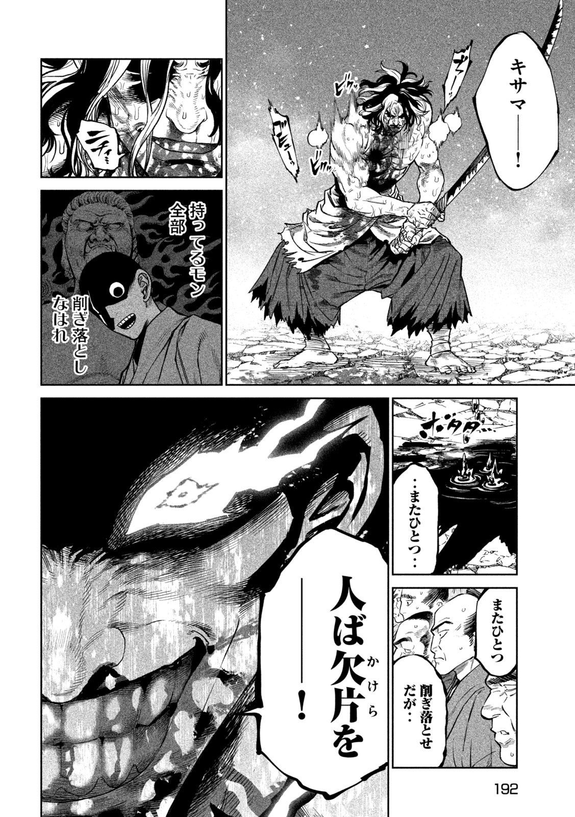 テンカイチ-日本最強武芸者決定戦- 第37話 - Page 11