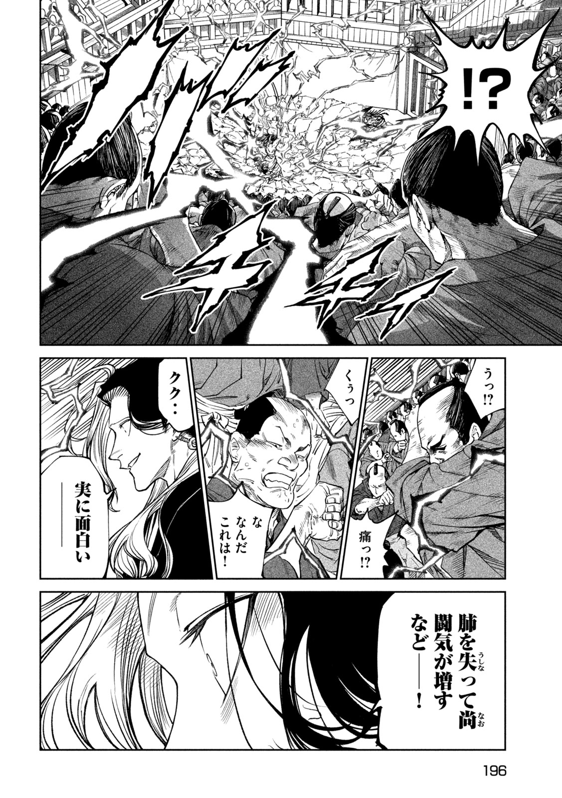 テンカイチ-日本最強武芸者決定戦- 第37話 - Page 15