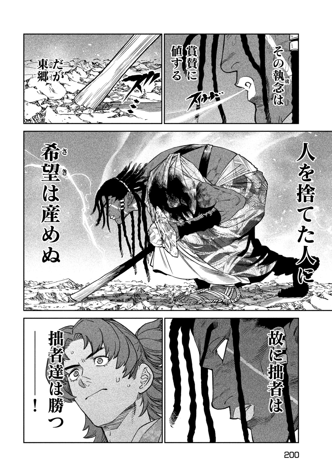 テンカイチ-日本最強武芸者決定戦- 第37話 - Page 19