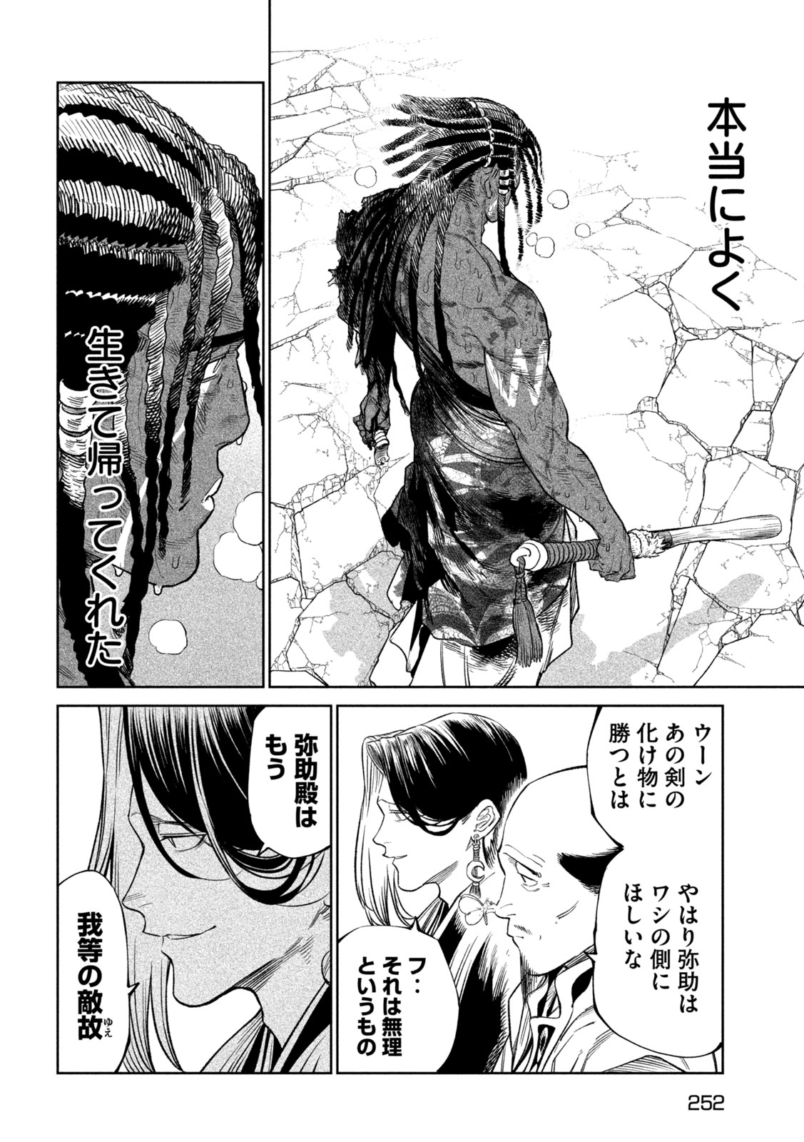 テンカイチ-日本最強武芸者決定戦- 第39話 - Page 4