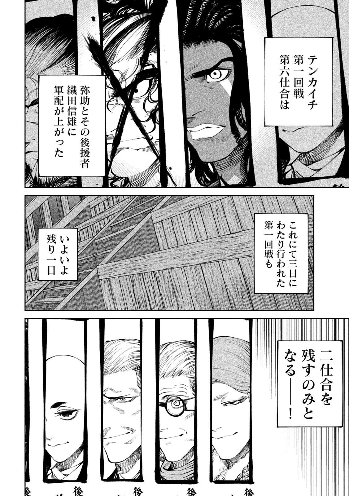 テンカイチ-日本最強武芸者決定戦- 第39話 - Page 8