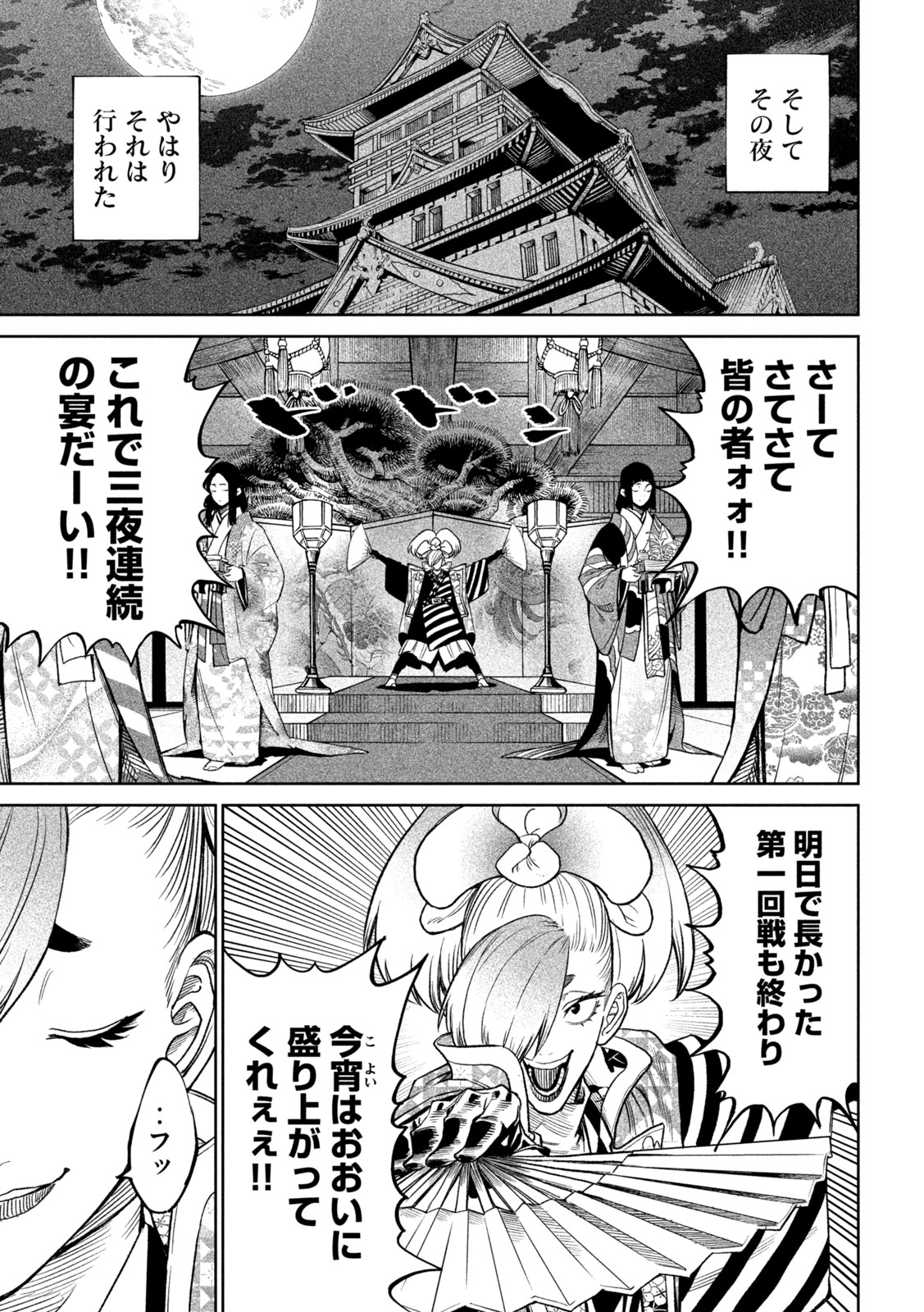 テンカイチ-日本最強武芸者決定戦- 第39話 - Page 10