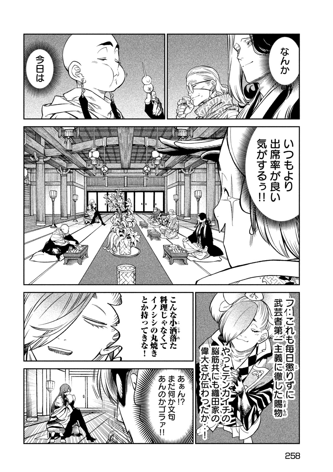 テンカイチ-日本最強武芸者決定戦- 第39話 - Page 11