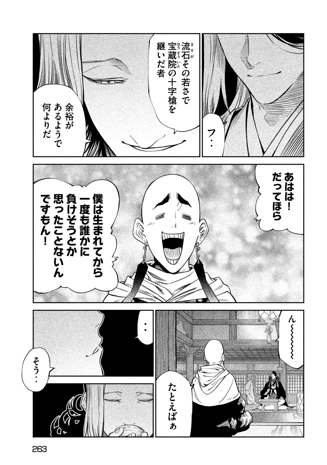 テンカイチ-日本最強武芸者決定戦- 第39話 - Page 15