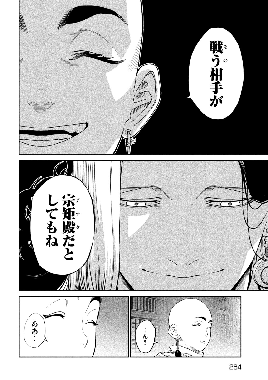 テンカイチ-日本最強武芸者決定戦- 第39話 - Page 17