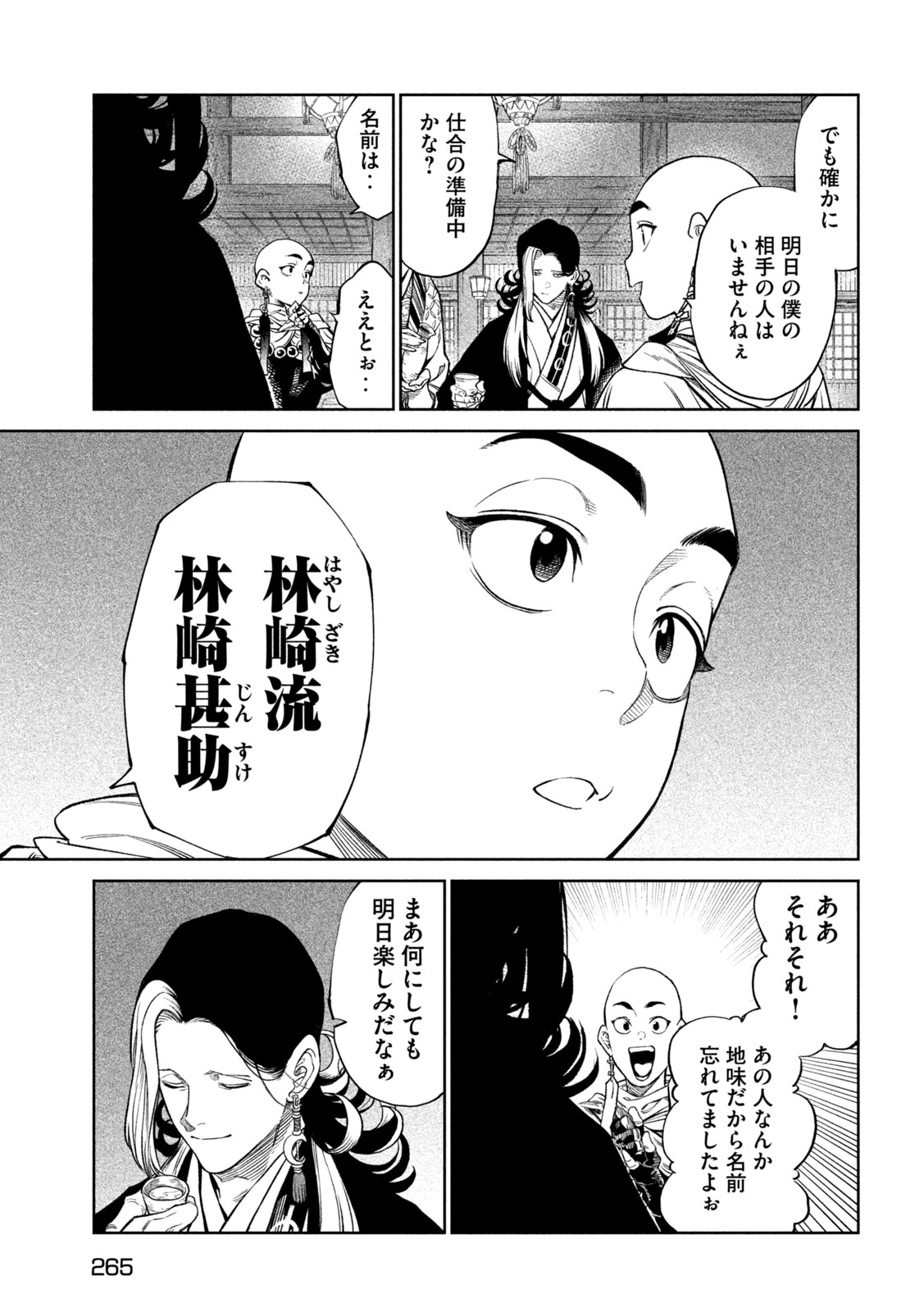 テンカイチ-日本最強武芸者決定戦- 第39話 - Page 17