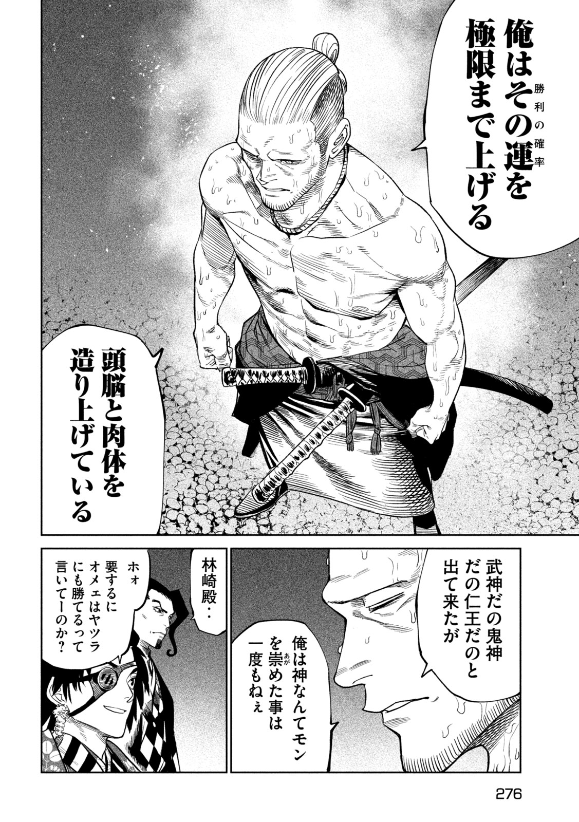 テンカイチ-日本最強武芸者決定戦- 第39話 - Page 28