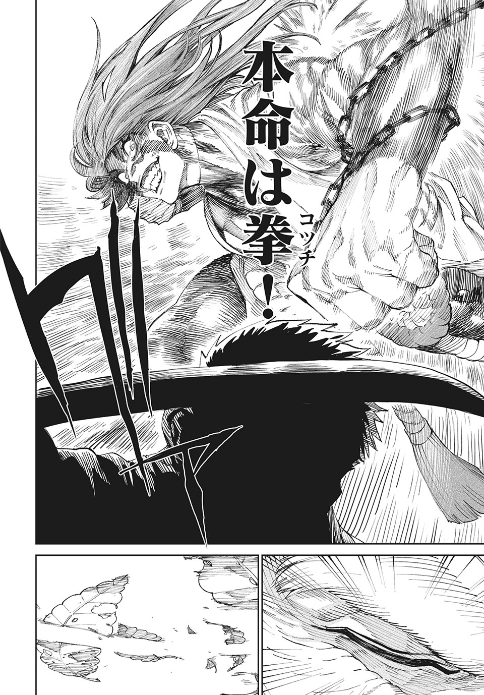 テンカイチ-日本最強武芸者決定戦- 第8.1話 - Page 18