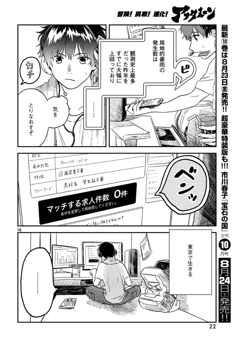 天気の子 第1話 - Page 16