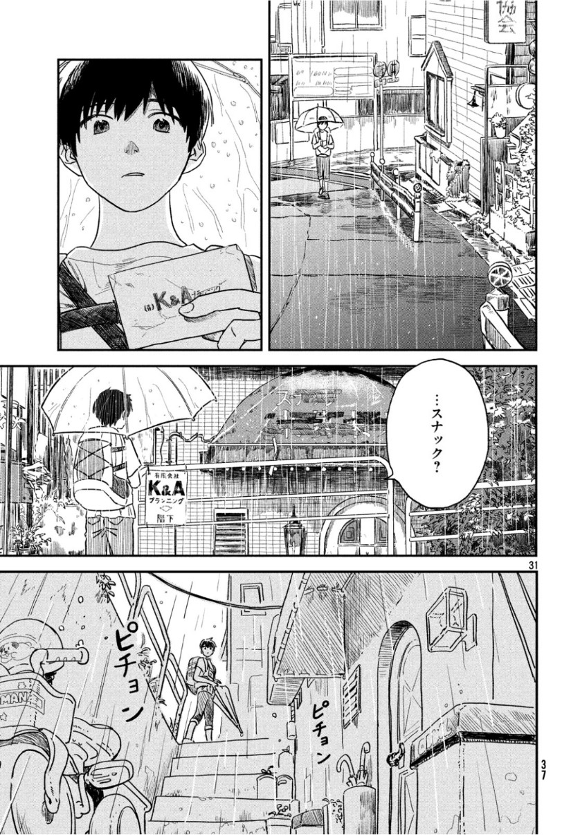 天気の子 第1話 - Page 31