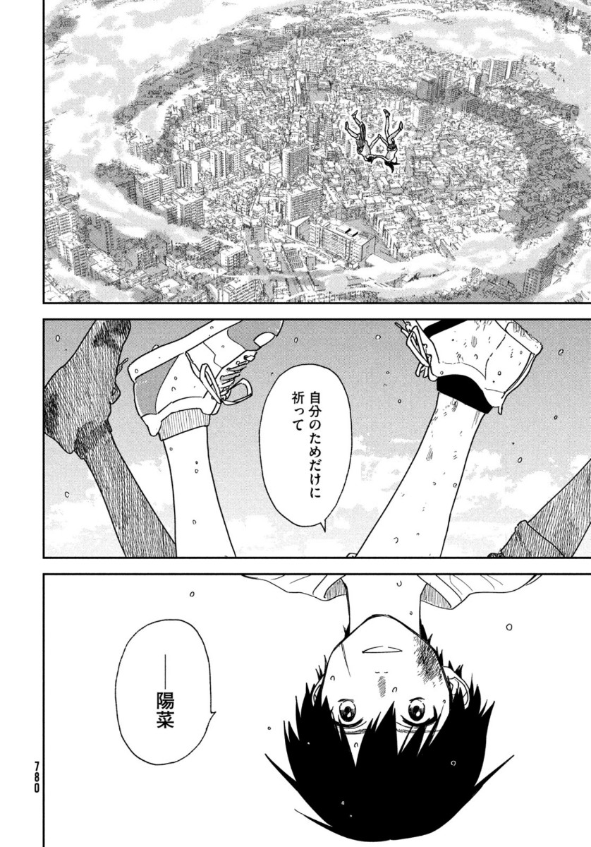 天気の子 第12話 - Page 26