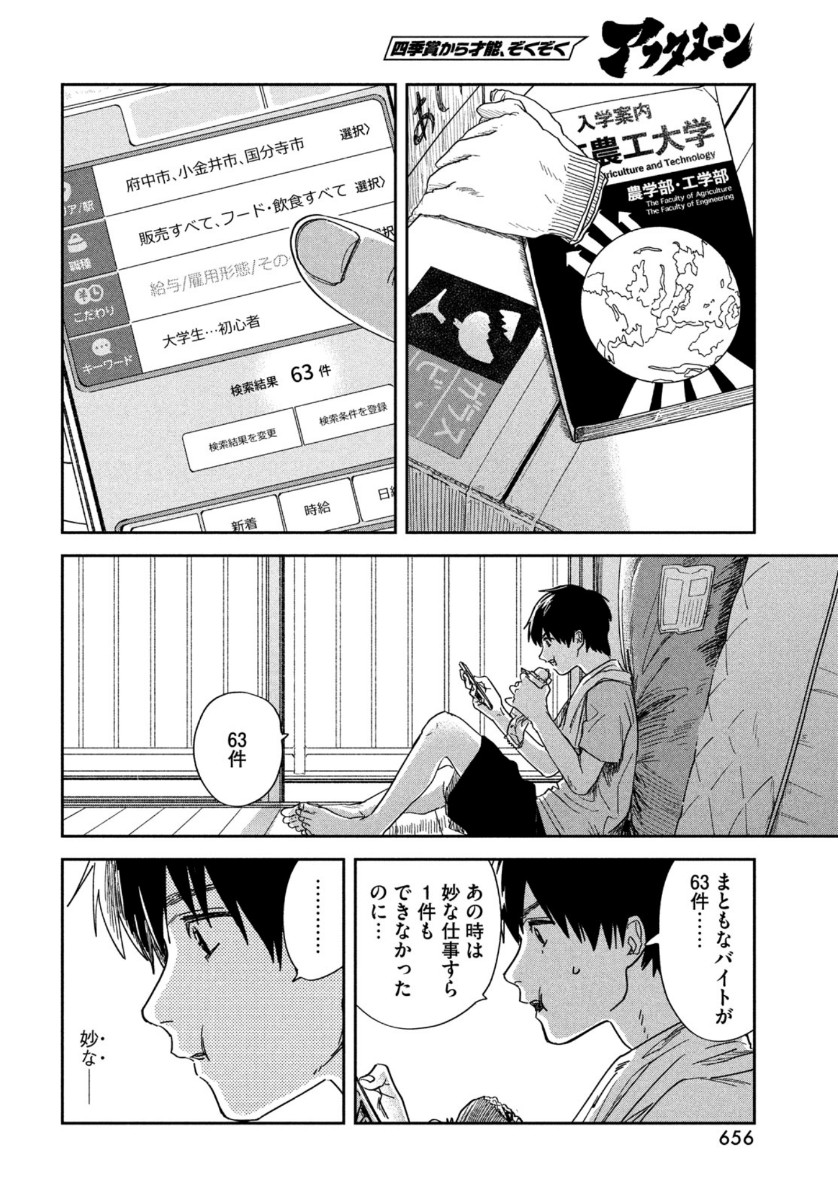 天気の子 第13話 - Page 8