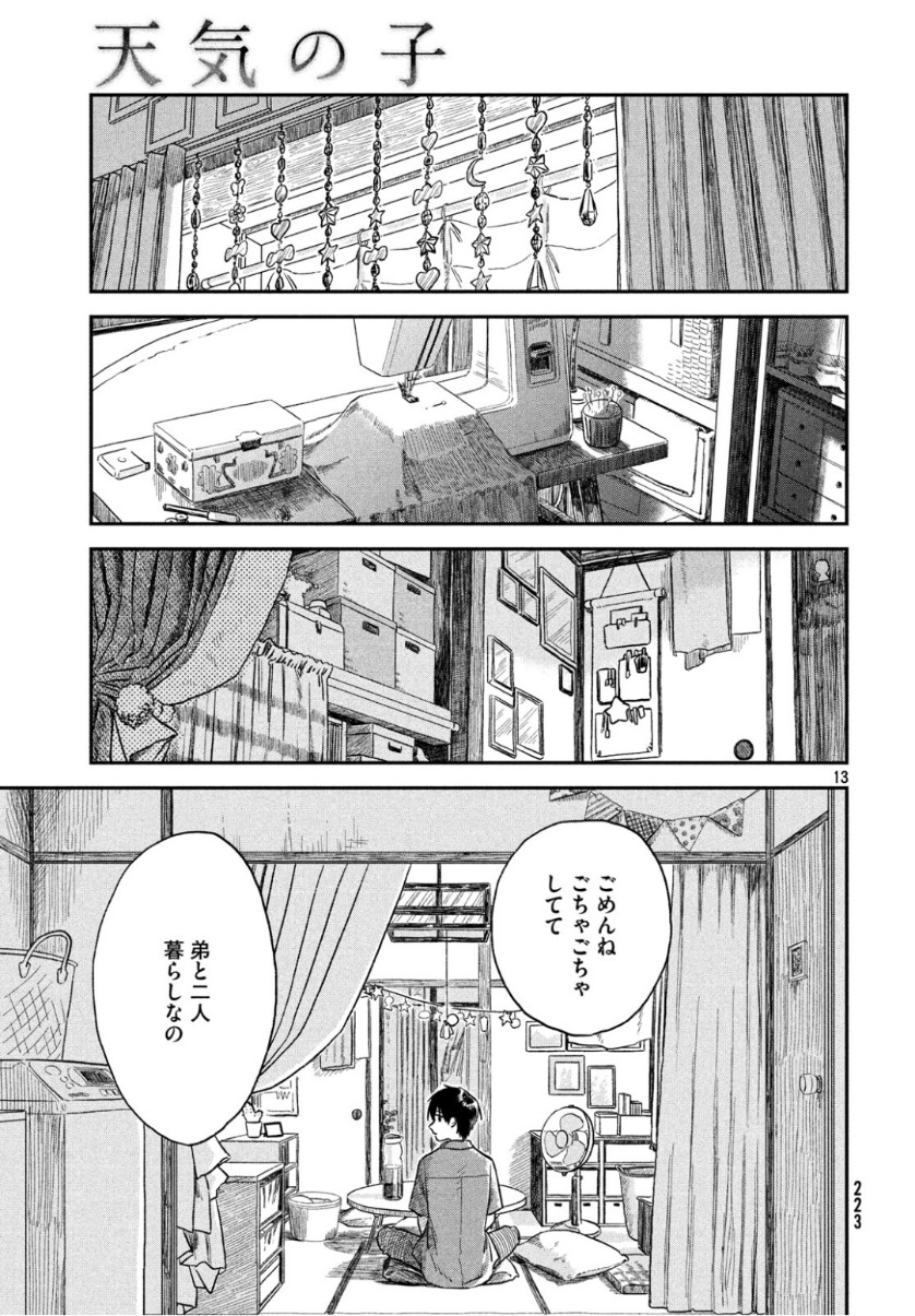 天気の子 第2話 - Page 14