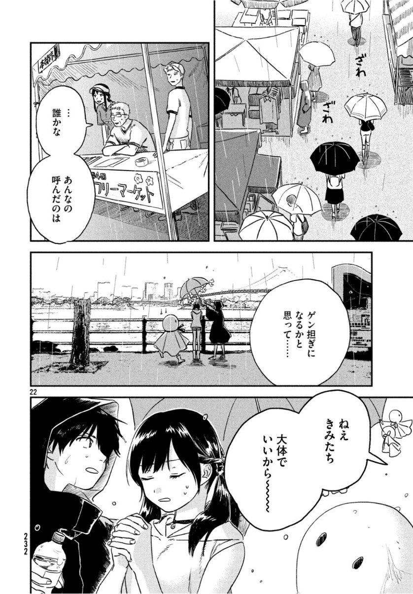 天気の子 第2話 - Page 23