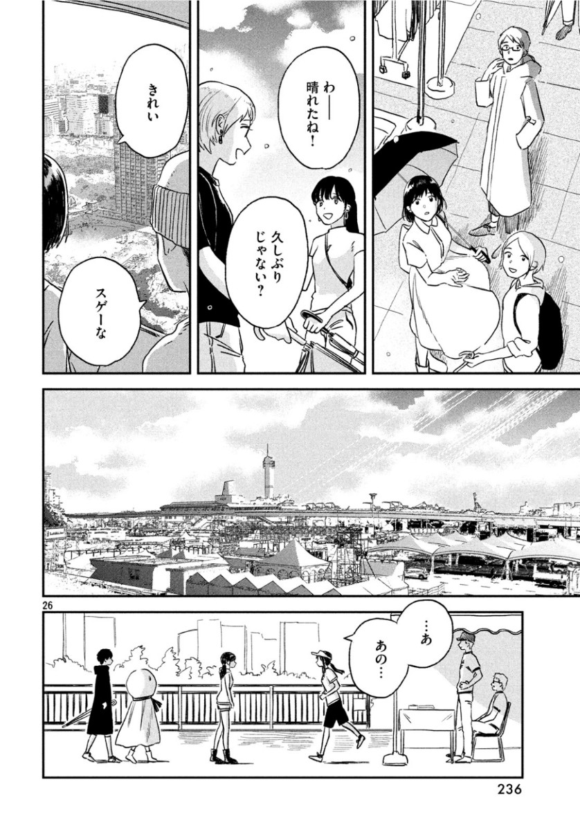 天気の子 第2話 - Page 27