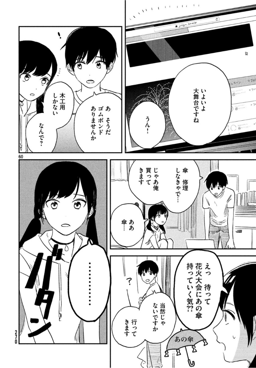 天気の子 第2話 - Page 61