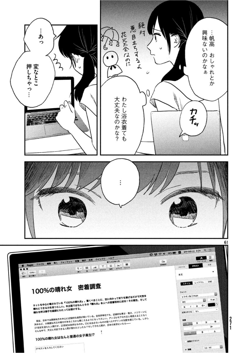 天気の子 第2話 - Page 62