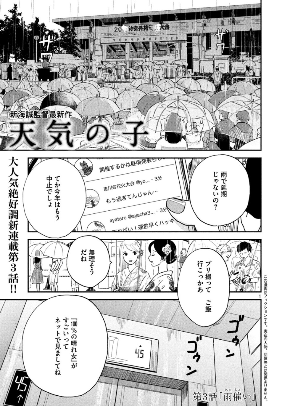 天気の子 第3話 - Page 1