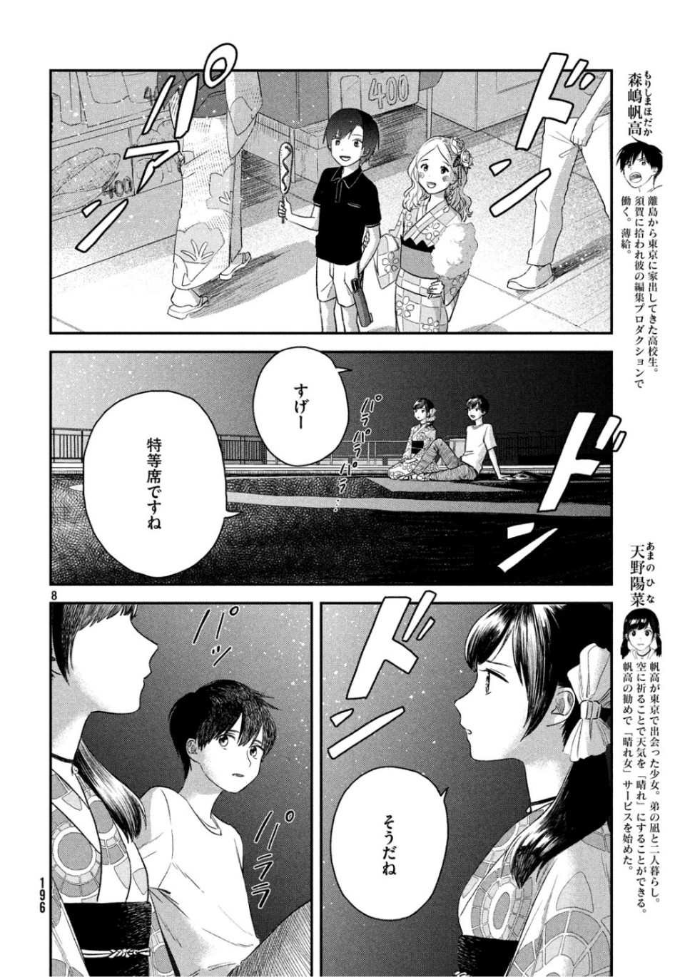 天気の子 第3話 - Page 8