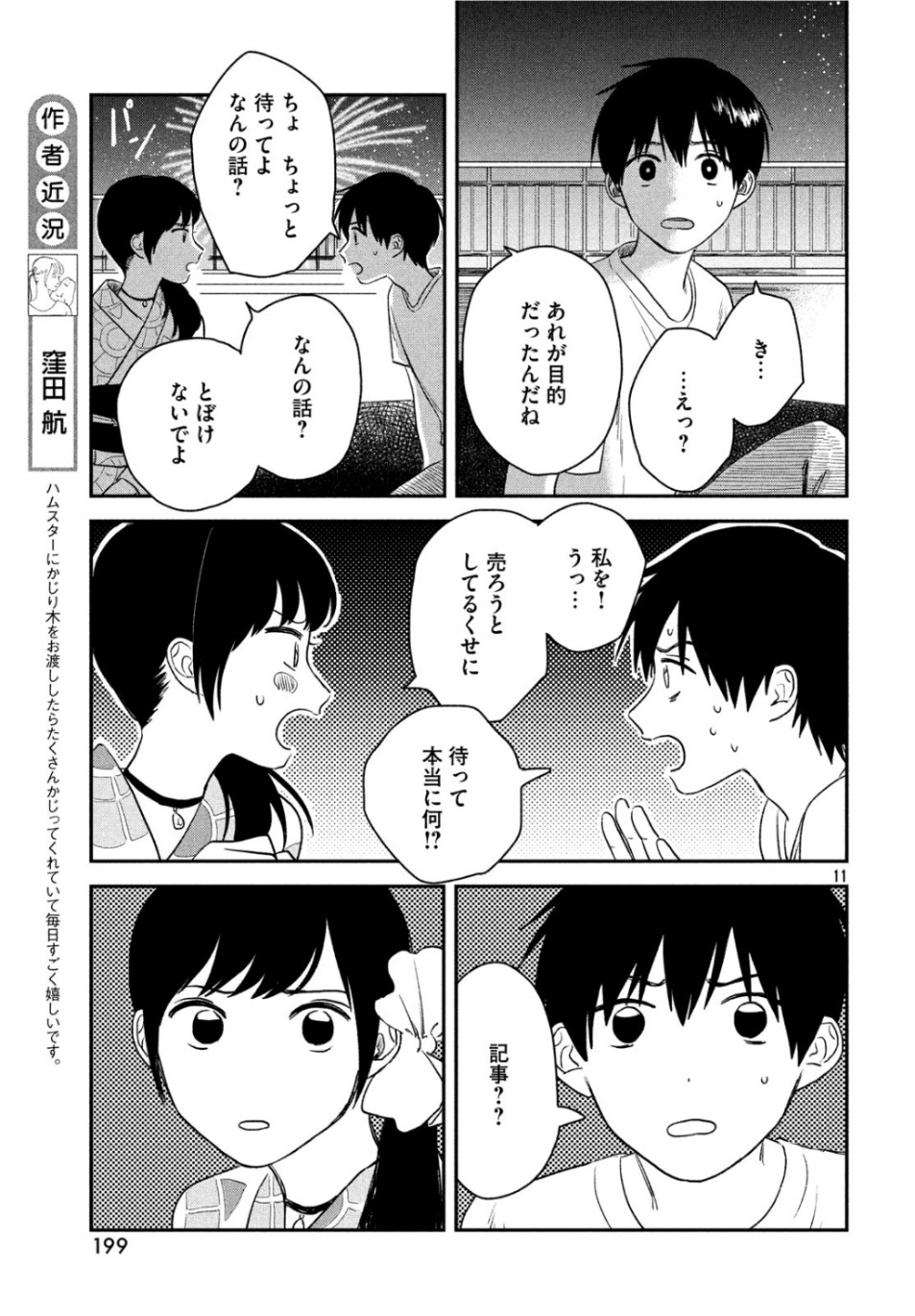 天気の子 第3話 - Page 11