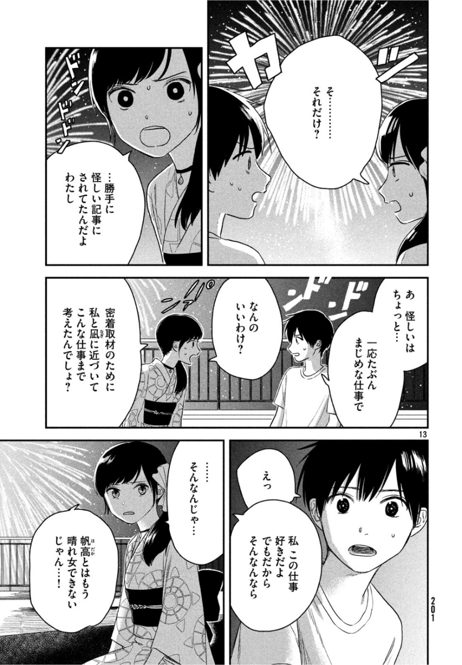 天気の子 第3話 - Page 13