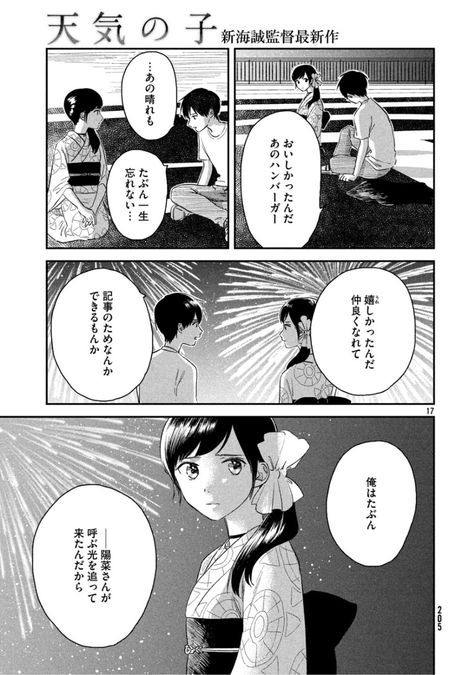 天気の子 第3話 - Page 17