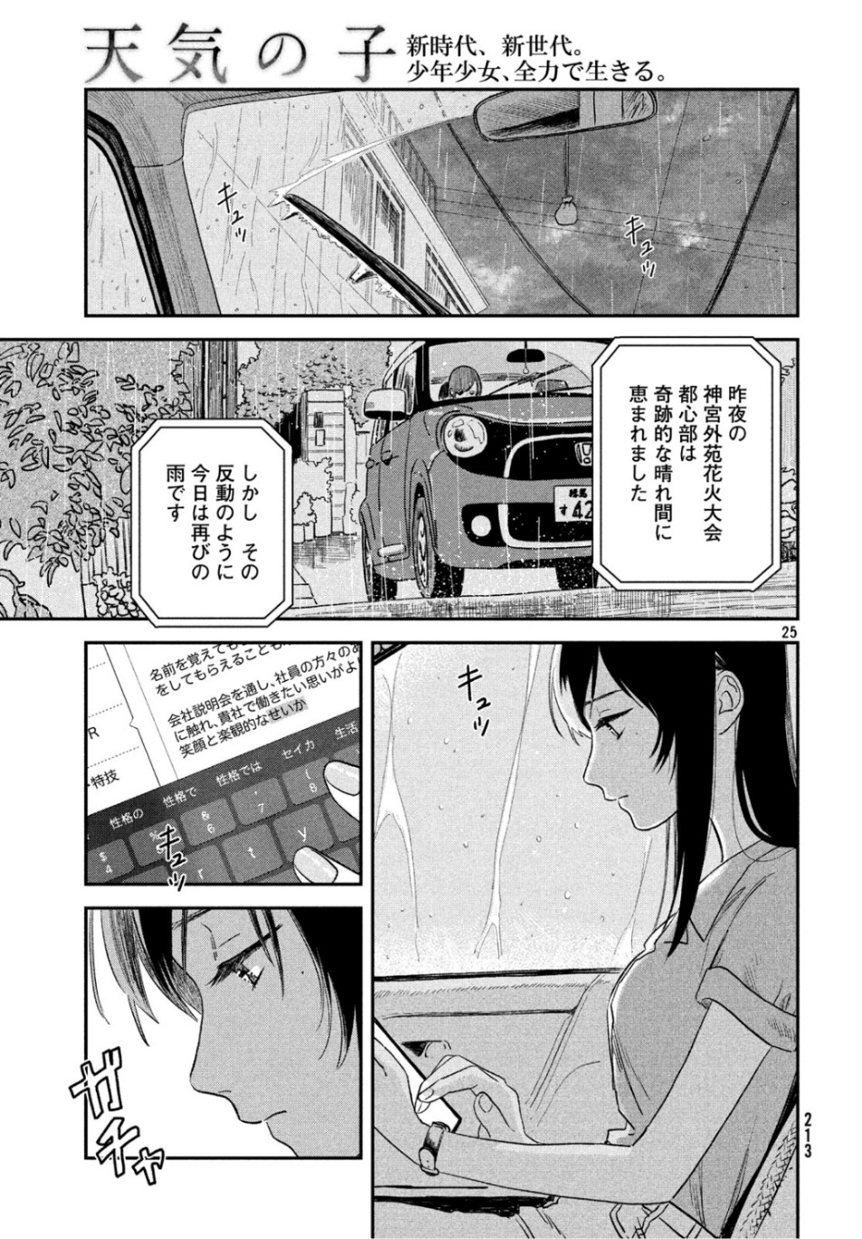 天気の子 第3話 - Page 25