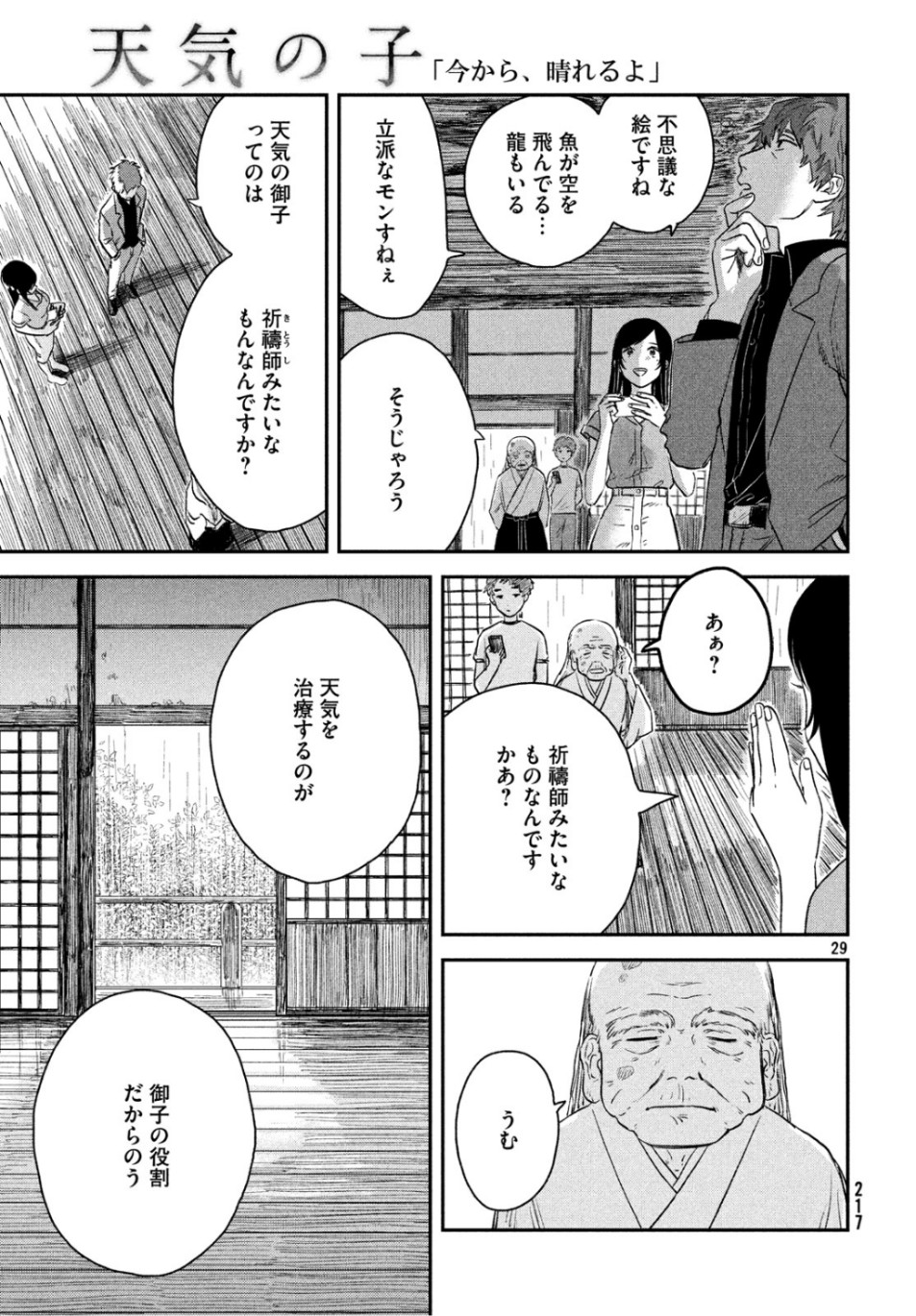 天気の子 第3話 - Page 29