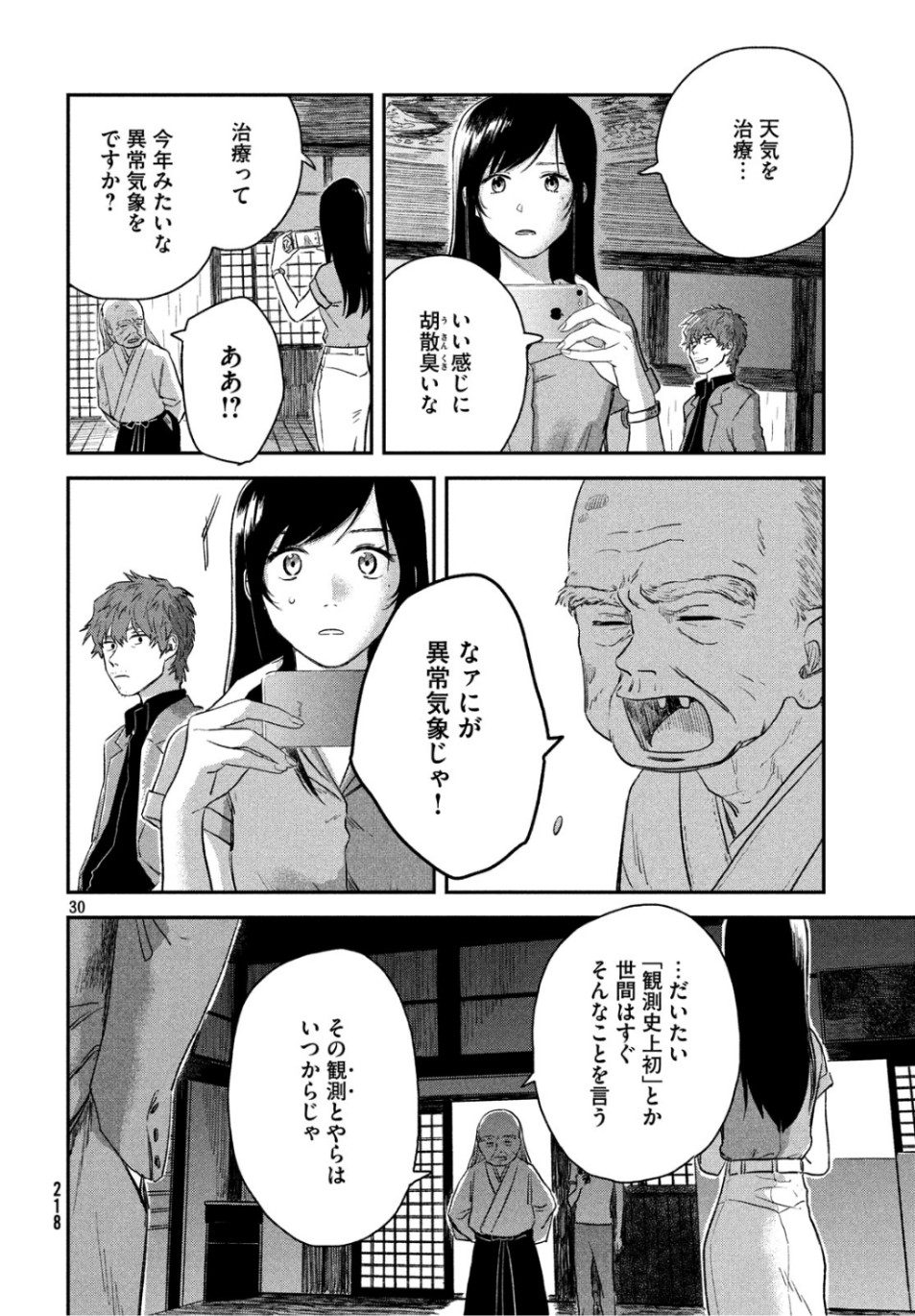 天気の子 第3話 - Page 30