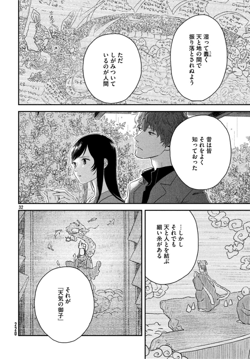 天気の子 第3話 - Page 32