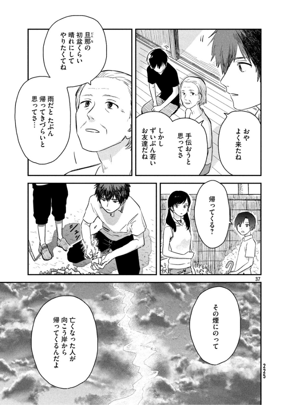 天気の子 第3話 - Page 37