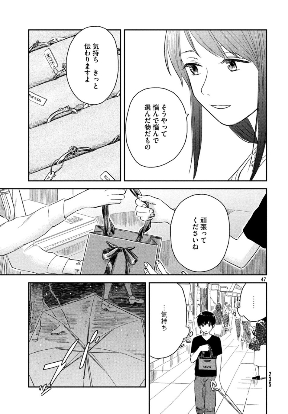 天気の子 第3話 - Page 47