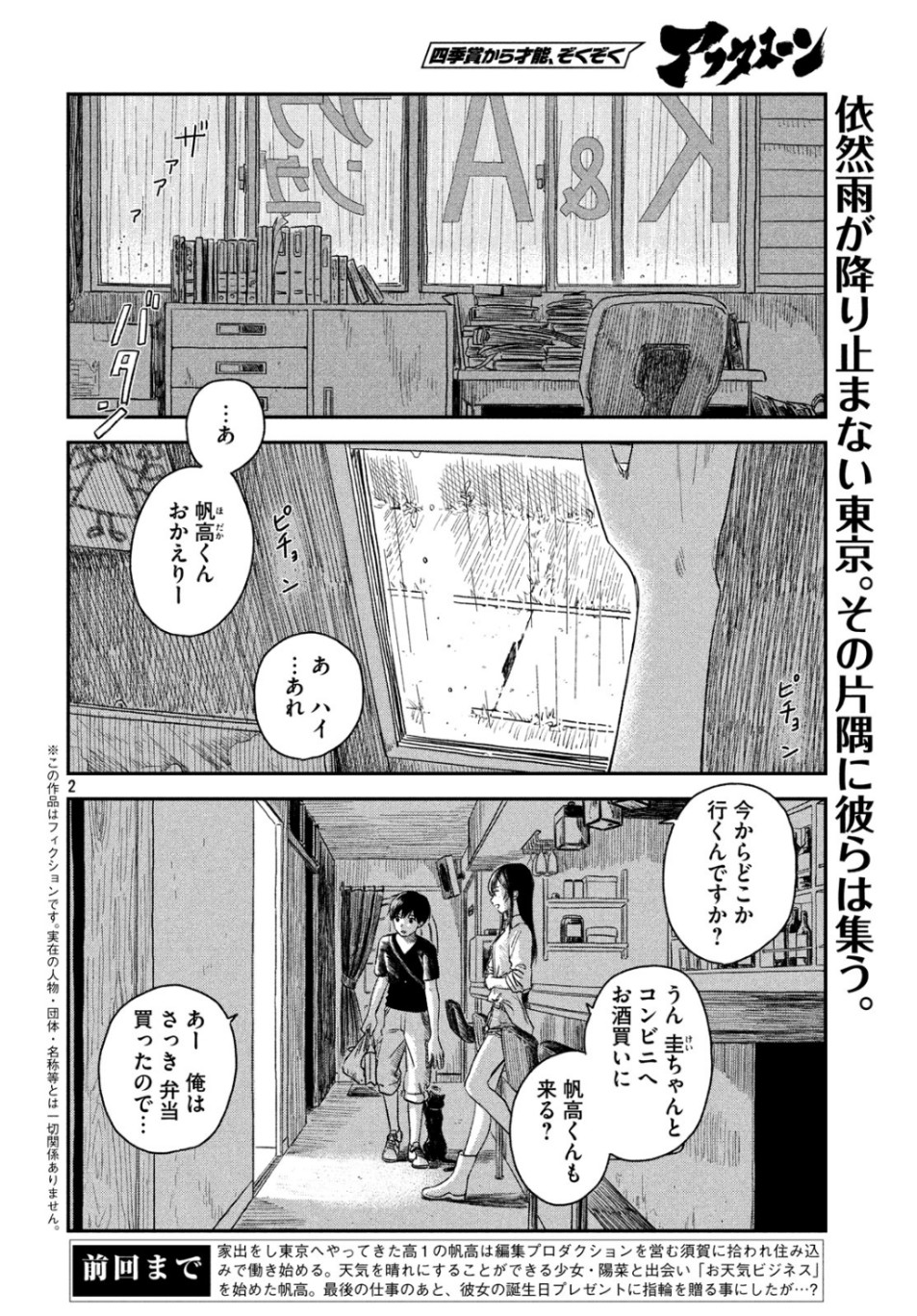 天気の子 第4話 - Page 2