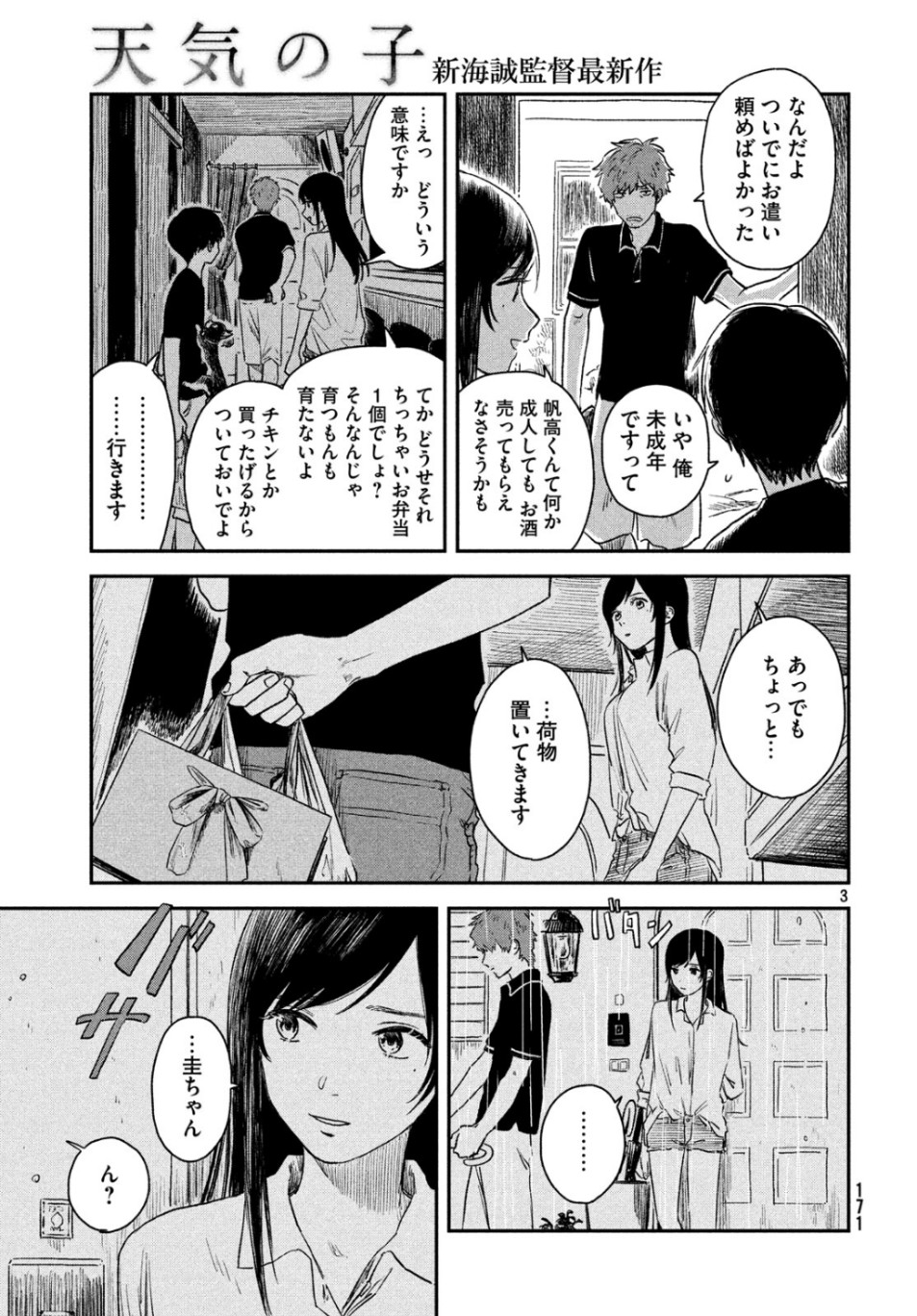 天気の子 第4話 - Page 3