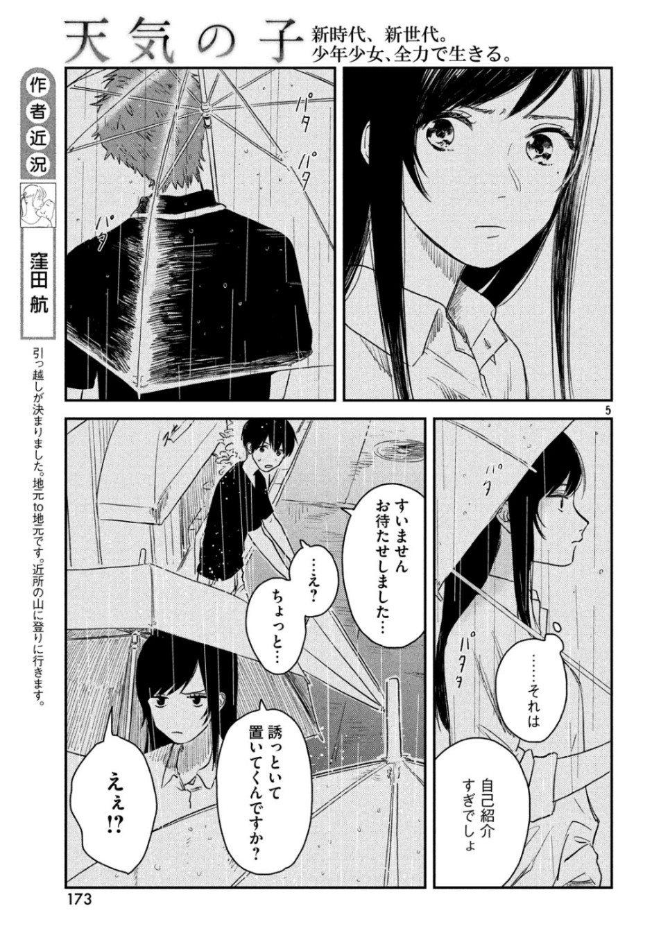 天気の子 第4話 - Page 5