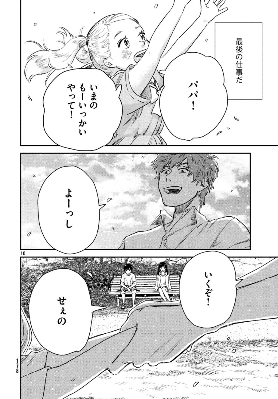 天気の子 第4話 - Page 10