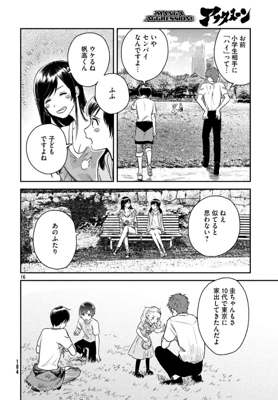 天気の子 第4話 - Page 16