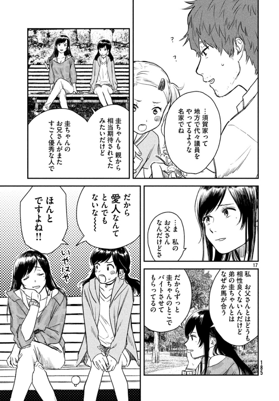 天気の子 第4話 - Page 17