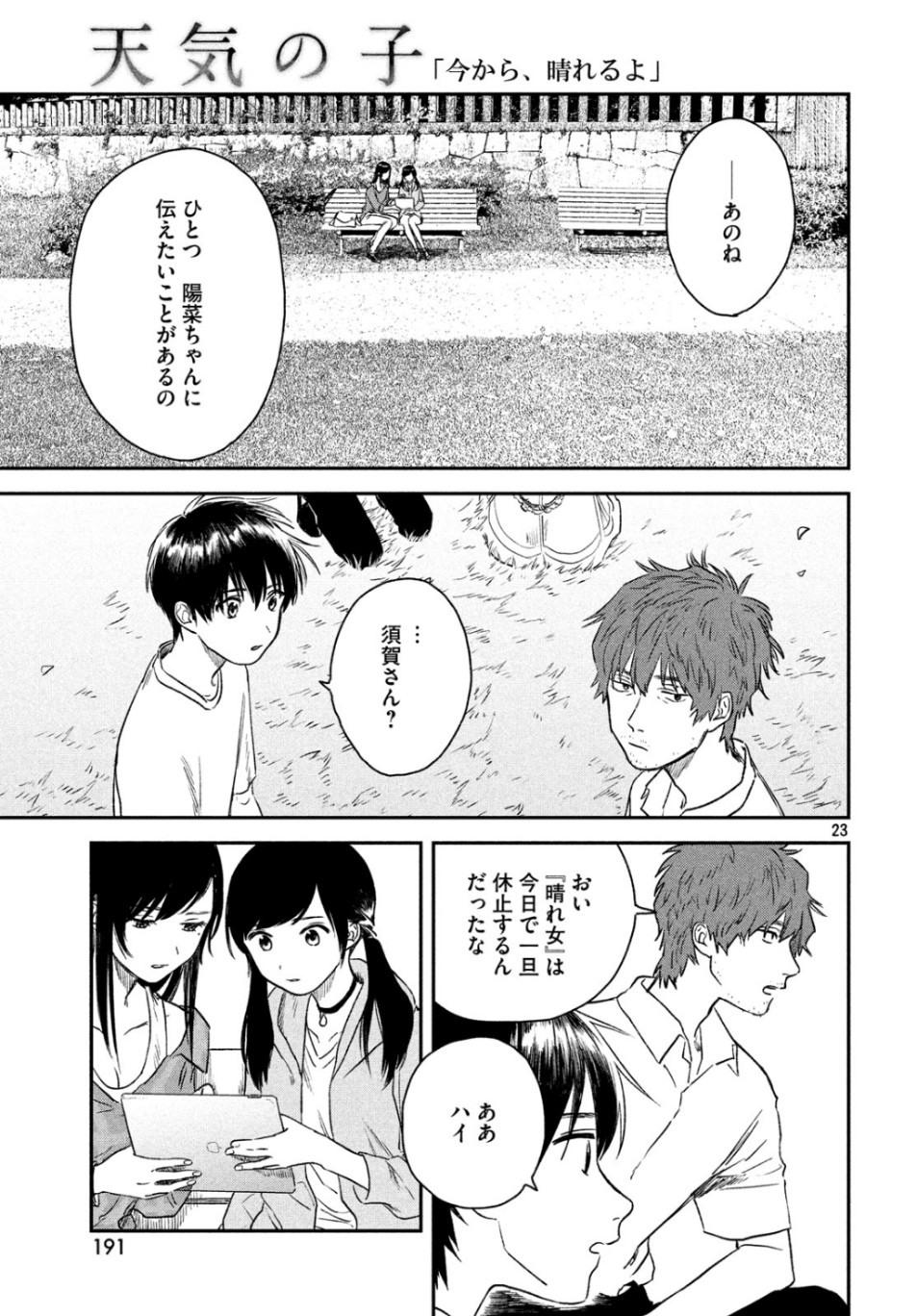 天気の子 第4話 - Page 23