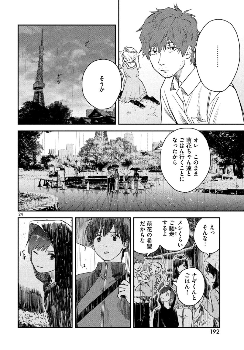 天気の子 第4話 - Page 24