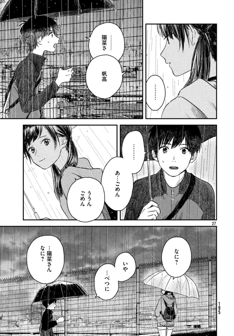 天気の子 第4話 - Page 27