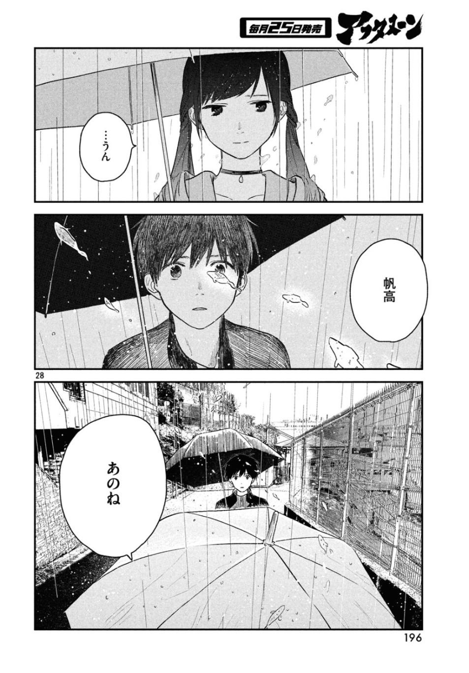 天気の子 第4話 - Page 28