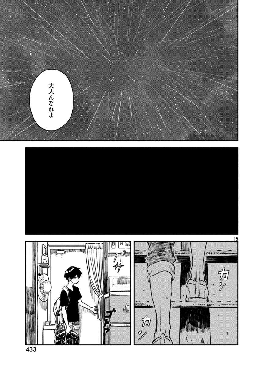 天気の子 第6話 - Page 15