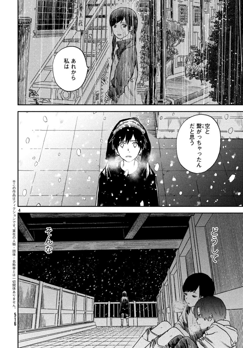 天気の子 第7話 - Page 4