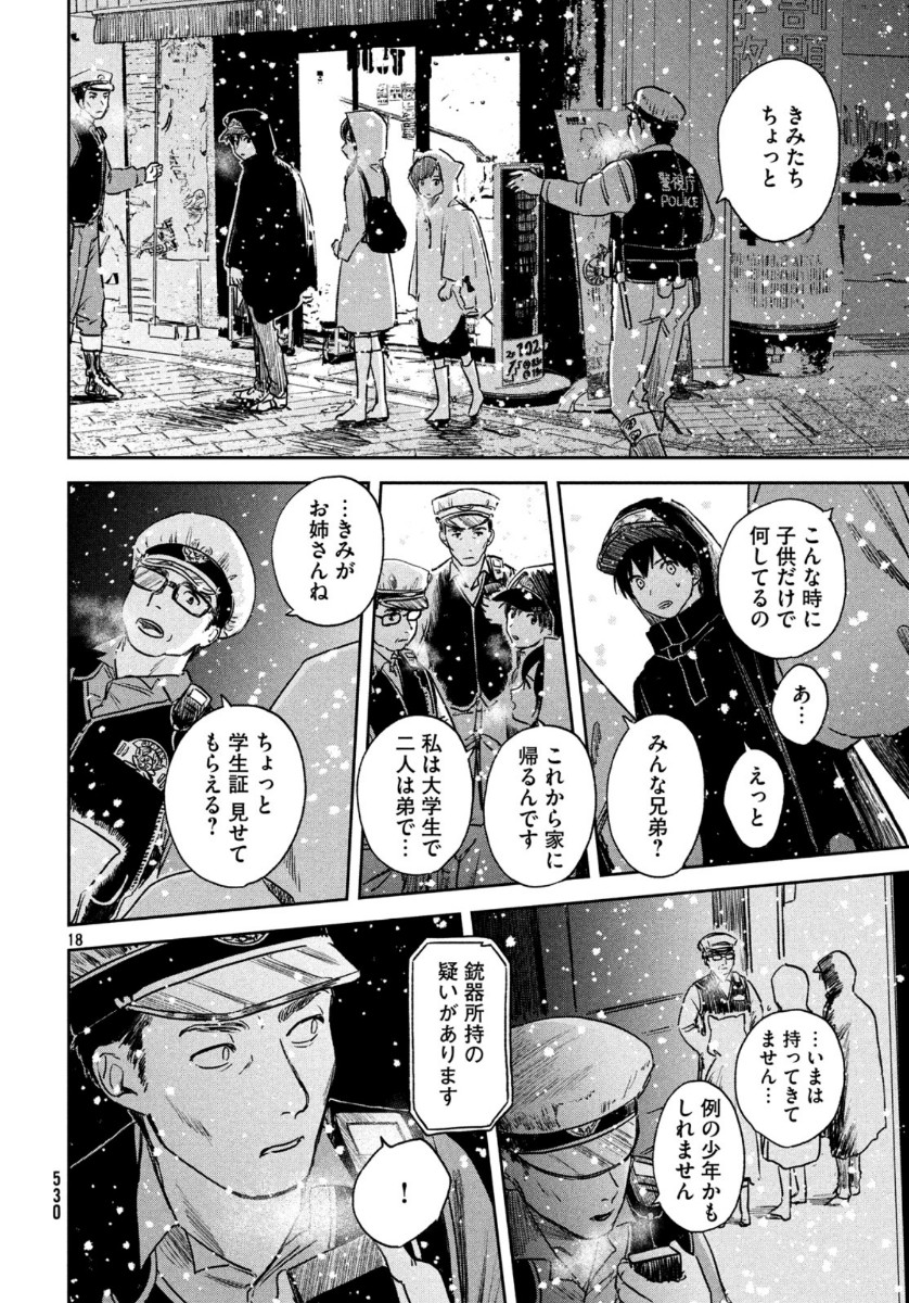 天気の子 第7話 - Page 18