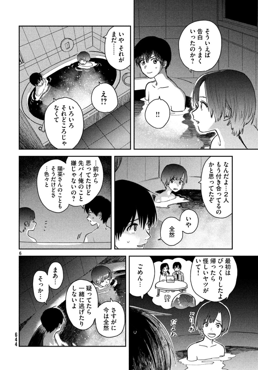 天気の子 第8話 - Page 6