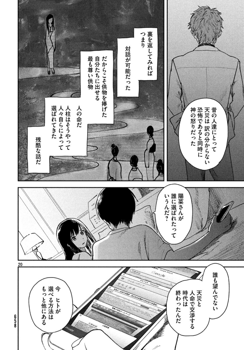 天気の子 第8話 - Page 20