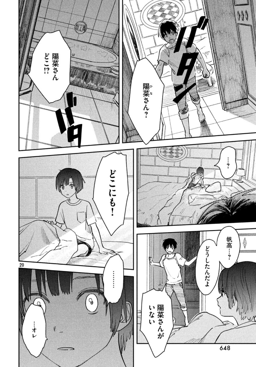 天気の子 第9話 - Page 20